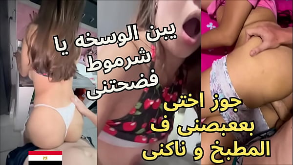 أخو زوجي العربى يغتصب مؤخرتي بقوة في المطبخ ويأمرني بالصمت وأنا أئن من اللذة