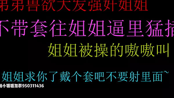 饥渴弟弟强上姐姐不戴套猛操小骚穴内射真爽
