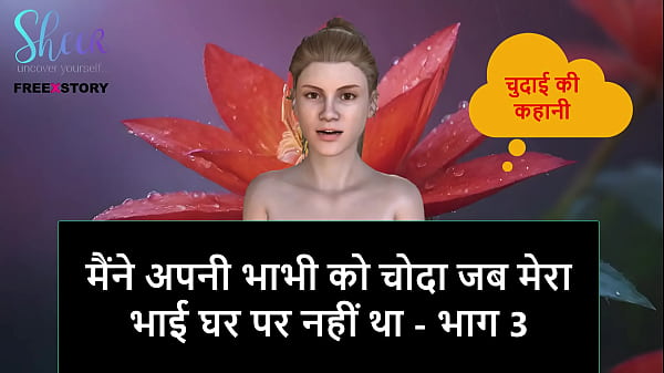 Cerita Seks Audio Hindi – Aku Ngentot Bhabhi Sendiri Waktu Kakak Tiri Lagi Keluar – Bagian 3